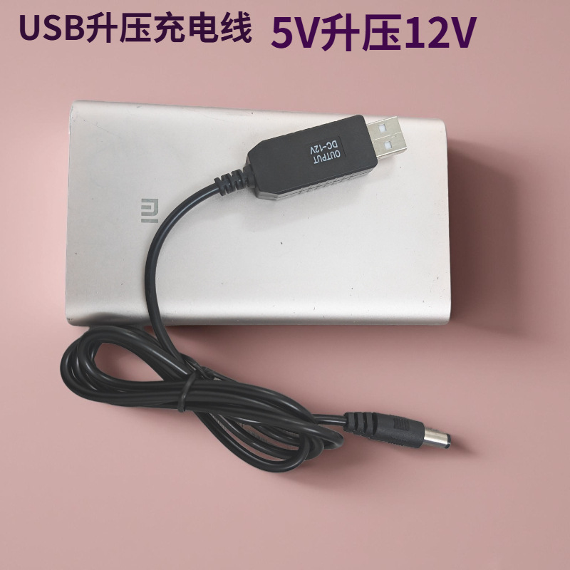 源头厂家USB无线网电源线12V适配器路由器光猫断电不断网升压线