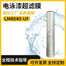 罗缇斯卷式电泳漆超滤膜电镀废水回收膜SUF-8040卷式滤膜组件