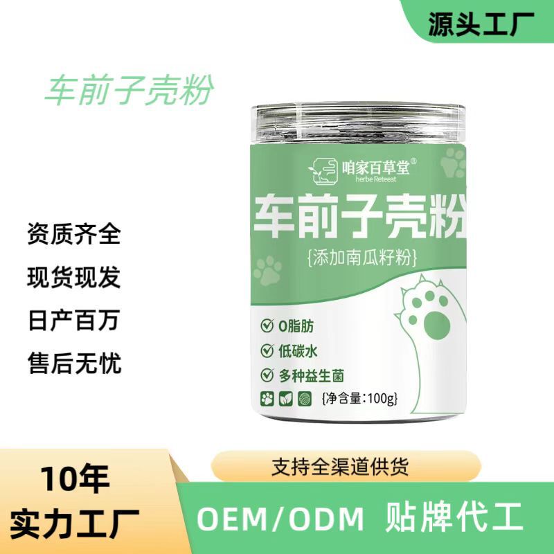 Our Family's Baicaotang Plantain Seed Shell Powder Cat Scratcher Version Cat Food Replacement Powder Wholesale