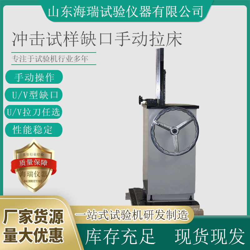 冲击试验机配套产品U型V型试样缺口制样机 冲击试样缺口手动拉床