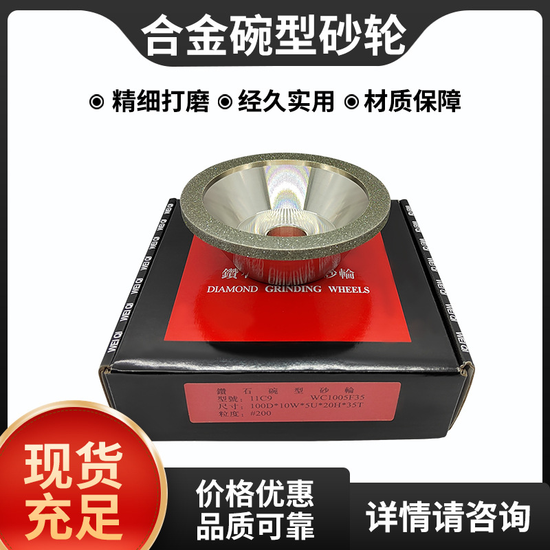 WEIQI合金碗形磨刀机砂轮电镀平行碗形砂轮磨刀机砂轮片批发