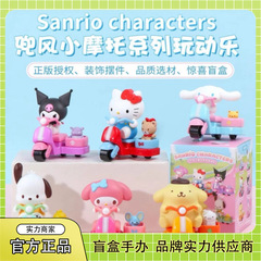 正版三丽鸥兜风小摩托系列玩动乐盲盒潮玩手办桌面摆件批发礼品