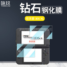 任天堂3DSll钢化膜 任天堂new 3dsxl游戏机钢化玻璃膜 3ds保护膜