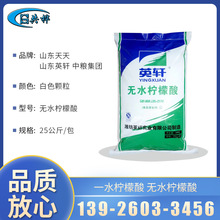 厂家供应天天无水柠檬酸  品牌齐全 大量现货一水柠檬酸