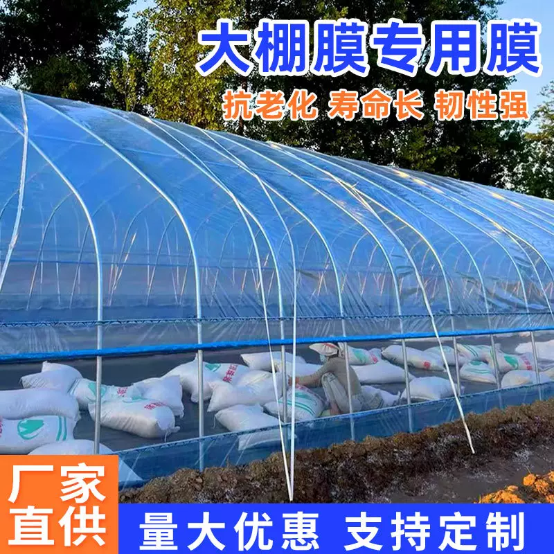 PO功能膜农用养殖蔬菜大棚棚膜保温膜高透光消雾抗老化无滴膜pe