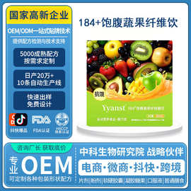 184+饱腹蔬果纤维饮品膳食羽衣果蔬汁阻断糖油吸收口服液定制加工