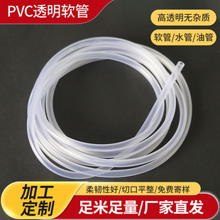 廠家批發PVC塑料透明軟管引流管電線套管魚缸換水管飲水機進水管