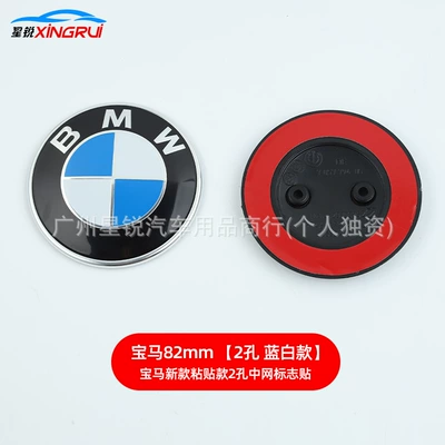 Car logo models, front hood badge, rear tail - blue-and-white-82cm-front-label-two-hole-model