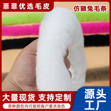 仿獭兔毛毛条冬季服饰装饰手工DIY毛条彩色演出舞蹈服辅料毛边