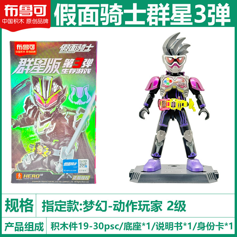 ブルコビルディングブロック仮面ライダースターズエディションサードサバイバルゲーム太利武神組み立てブラインドボックスおもちゃ|undefined