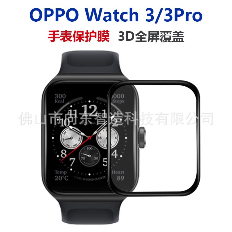 适用OPPO Watch3/3Pro手表保护膜PMMA复合膜手表膜3D全屏覆盖贴膜