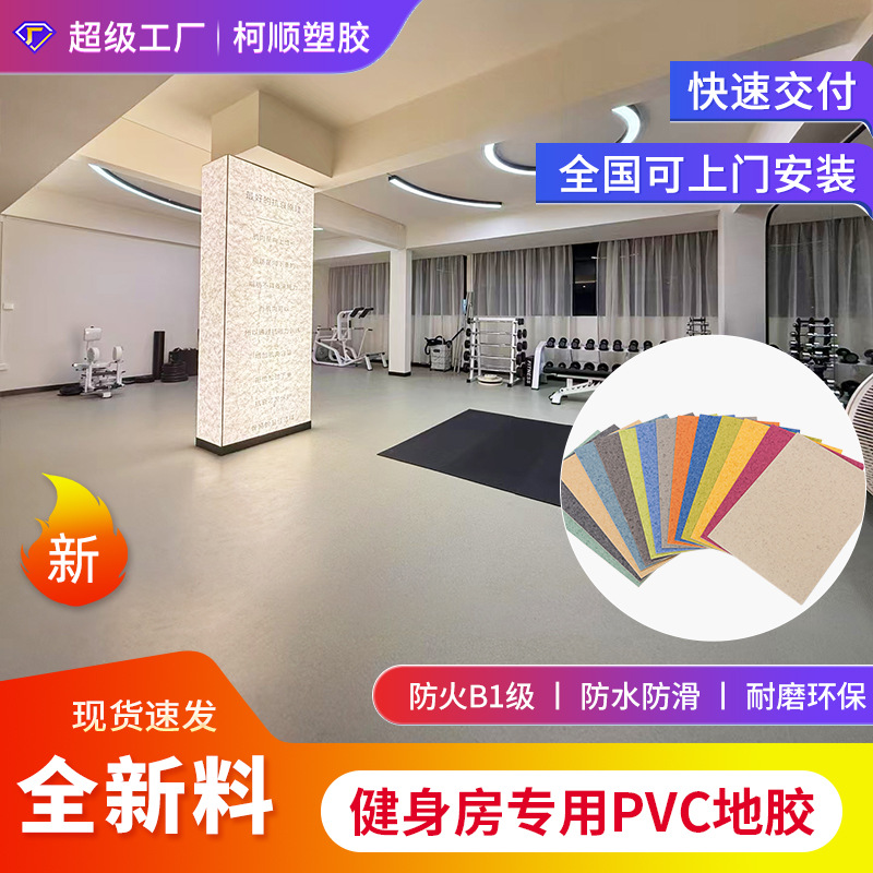Manufacturer's Gym Floor Glue Strength Area Wear-Resistant, Pressure-Resistant, Non-Slip, Shock-Absorbing and Sound-Absorbing Indoor Sports Pvc Plastic Floor