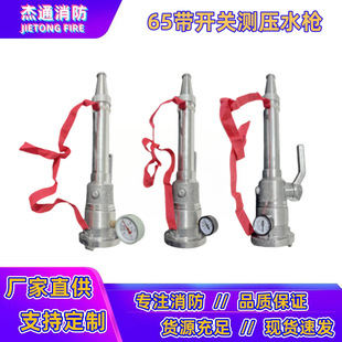 65 with switch fire pressure measuring water gun fire hydrant water pressure test with pressure gauge test connector 2.5 inch Jie Tong