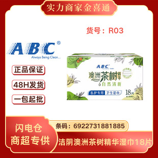 A.Bc Hygiene Cleaning Care Antibacterial Cleansing Australian Tea Tree Essence Wet Wipes 18 Pieces [R03] Whole Box Wholesale