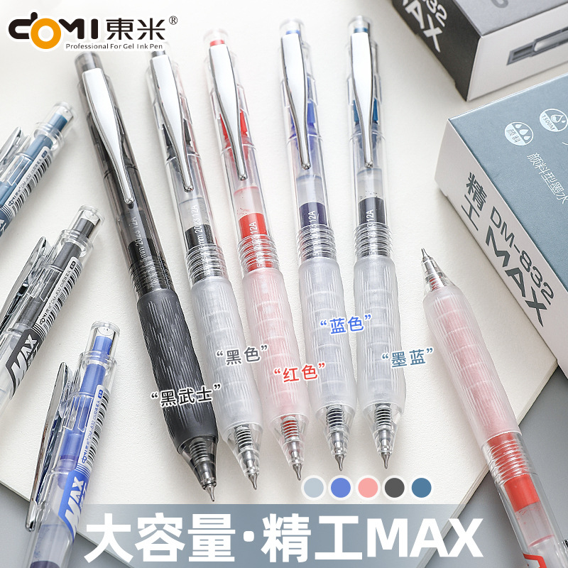 東米832精工MAX大容量刷題按動中性筆雙珠CS速干防疲勞簽字筆