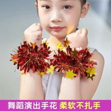 幼儿舞蹈手花道具六一幼儿园啦啦操儿童表演舞星星手腕花运动手环