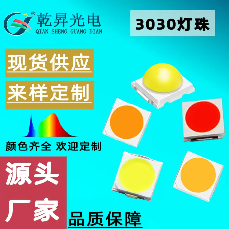 广州厂家3030灯珠0.5w红黄蓝绿金黄高亮车灯珠1W大功率发光二级管