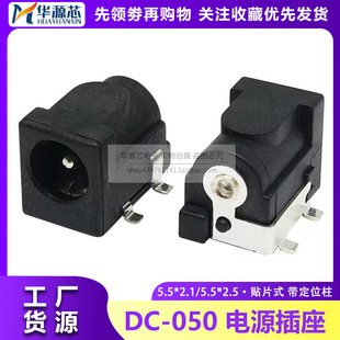 All copper DC-050 DC power socket 5.5*2.1/2.5mm four-pin patch welding board DC base DC005