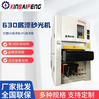 上浮式底漆砂光机定制 全自动重型底漆砂光机 板材家具打磨砂光机