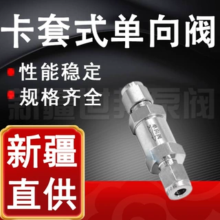 卡套式单向阀 不锈钢活接式对焊管止回阀单向阀高压逆止阀DN15 25