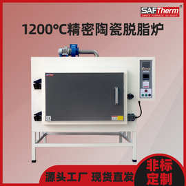 1200电子陶瓷脱脂炉3D打印半导体材料排胶实验电炉碳化硅烧结炉