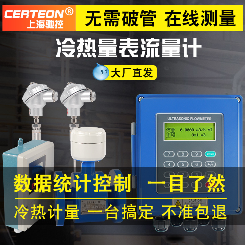 Electromagnetic heat meter energy meter central air conditioning hot and cold water heating hot and cold energy meter DN50/80/100