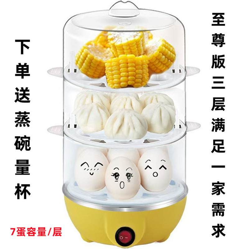 蒸蛋器家用自动断电新款小功率宿舍小型煮蛋器多功能早餐机|undefined