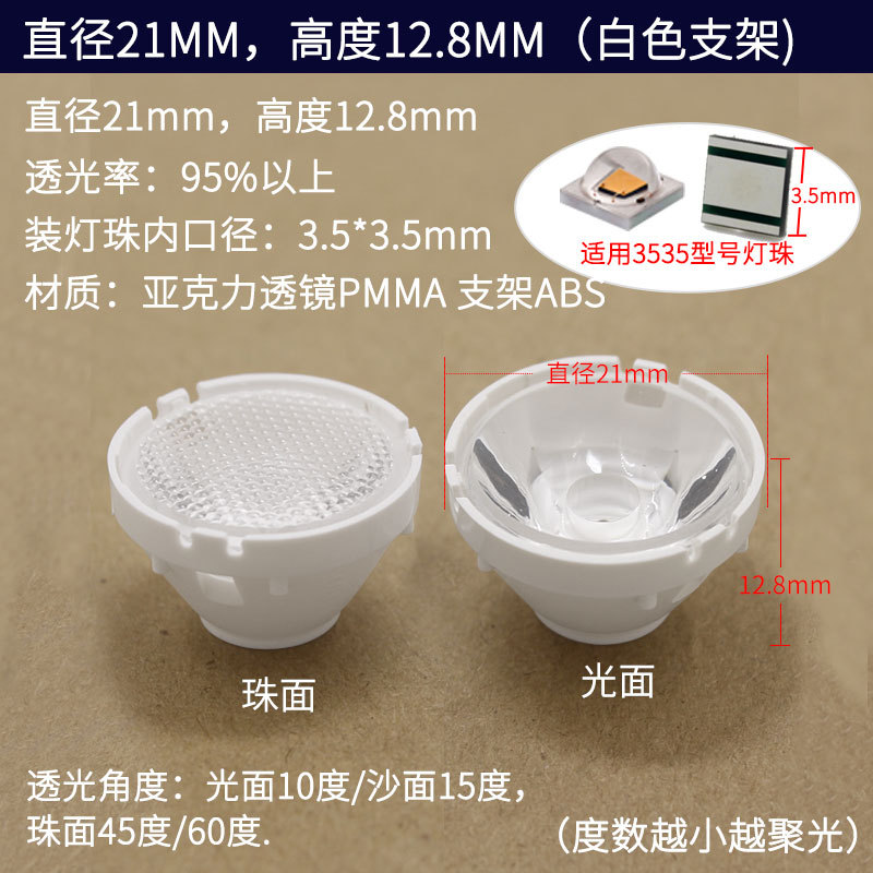 Глянцевая поверхность 10 градусов - диаметр 21 мм - белый кронштейн для линз 3535, конический