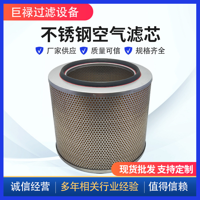 替代MTU 不锈钢空气滤芯 船舶发电机组空气滤清器 型号8690940016