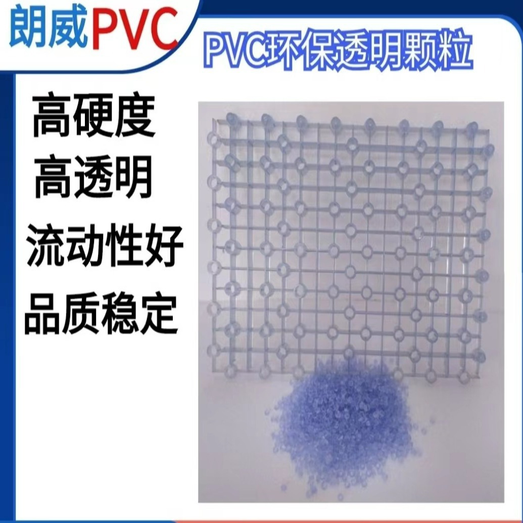 源头工厂透明PVC胶粒特硬特韧120度挤出料pvc颗粒吹瓶料流动性好