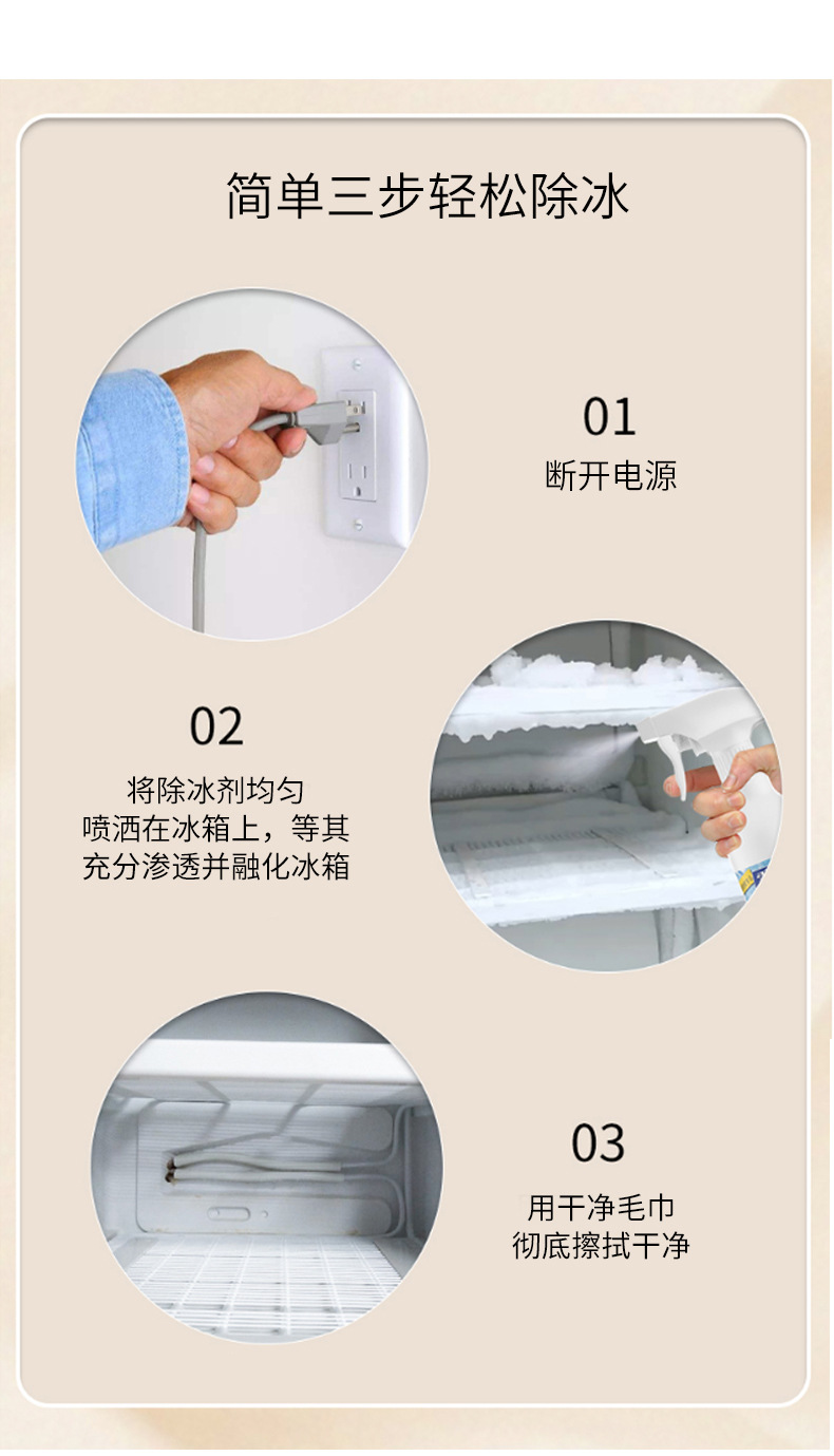 冰箱除冰剂_08.jpg