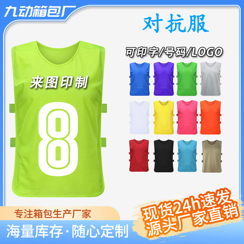 Anti-Fighting Uniforms, Football Uniforms, Training Uniforms, Printable Patterns and Numbers, Team Building Group Clothing, Sports Meeting Athlete Vests