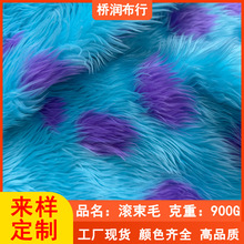 提花落水毛长毛绒布料苏利文毛怪面料服装毛绒玩具椅子拍照装饰
