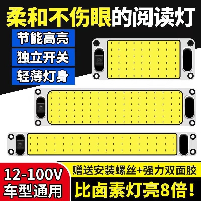 Cross-Border 12-80V Truck Compartment Light, High-Brightness Cob Car Cabin Reading Light, Trunk Light, Roof Light