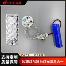 5v低压灯板玫瑰台灯RGB光源板无级调光触摸控制板网红台灯配件