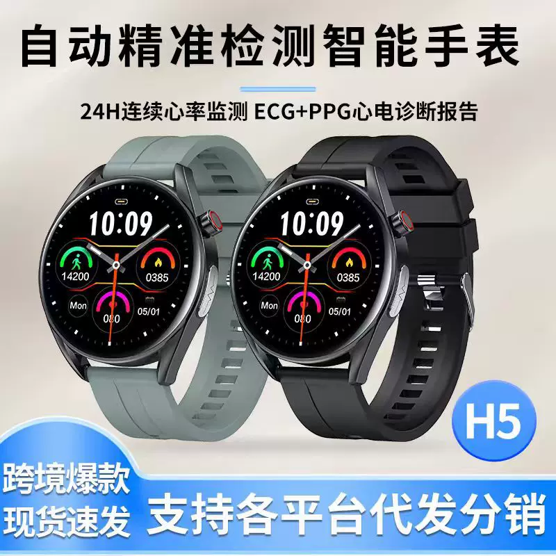 一件代发H5防水智能手表长续航心率血压血糖监测健康手环智能健康