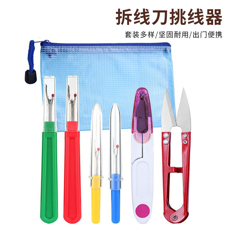 彩色塑料柄锋利拆线刀 手工缝纫十字绣工具扣眼刀拆线器套装