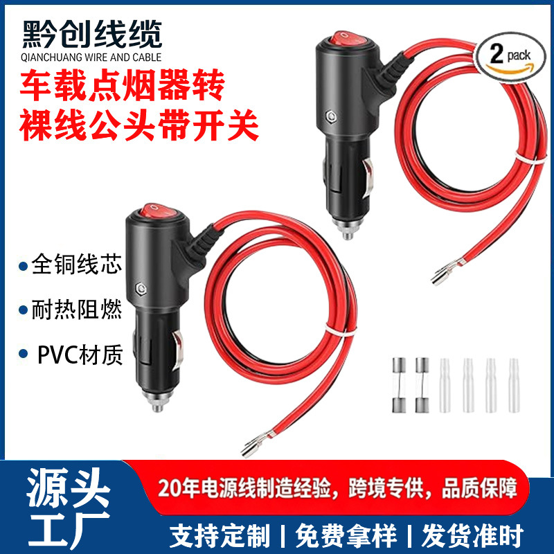点烟器转裸线12V24V纯铜电源线配子弹头接地片汽车改装取电连接线