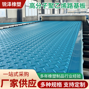 Polyethylene Paving Board Polyethylene Road Base Board Anti-Skid Wear Resistant Strong Load-Bearing
