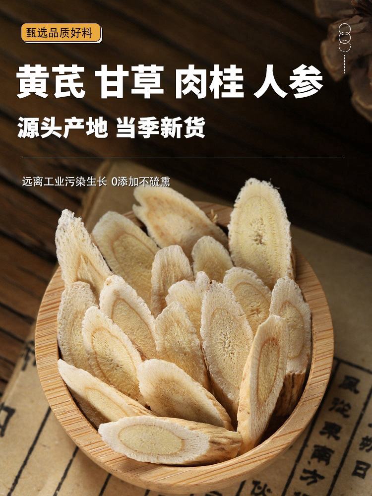 Astragalus Licorice Cinnamon Ginseng Tea Huang Qi Gan Cao Rou Gui Ren Shen Herbal Blend 70g overview