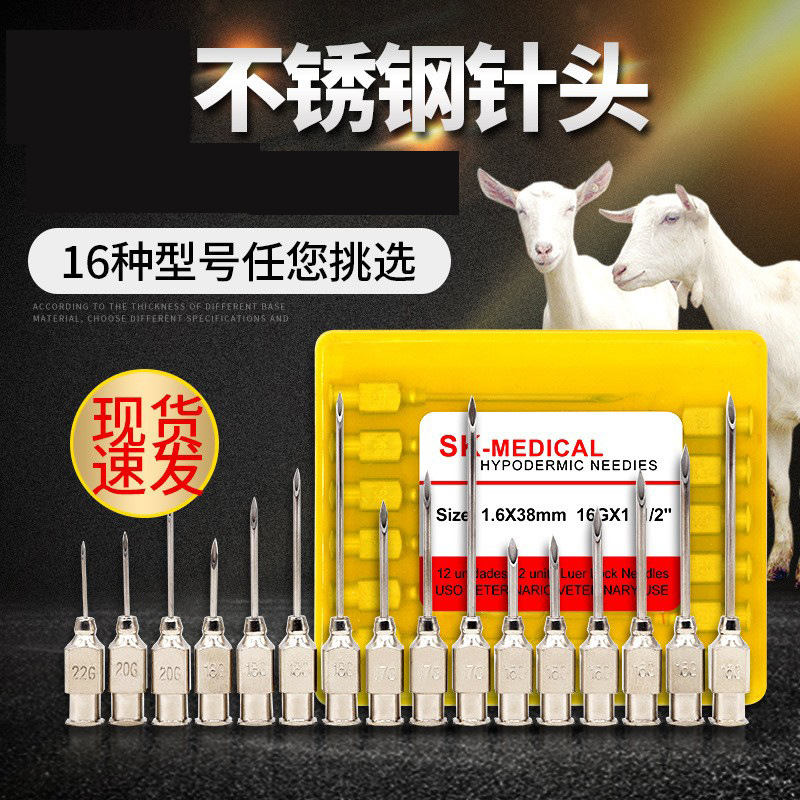 兽用针头鸡鸭鹅304不锈钢针头疫苗注射器畜牧猪牛羊用针头
