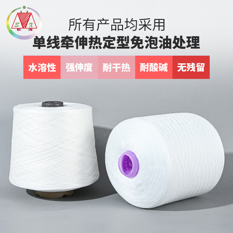 顺欣厂家直销优质水溶线高端缝纫线服装衣服车缝线箱包线批发现货