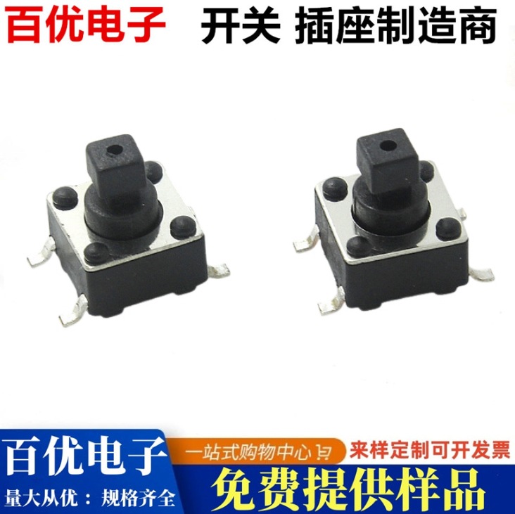 6x6*7.3方头贴片盘装轻触开关 贴片黑色4脚 直插 插脚件按键开关