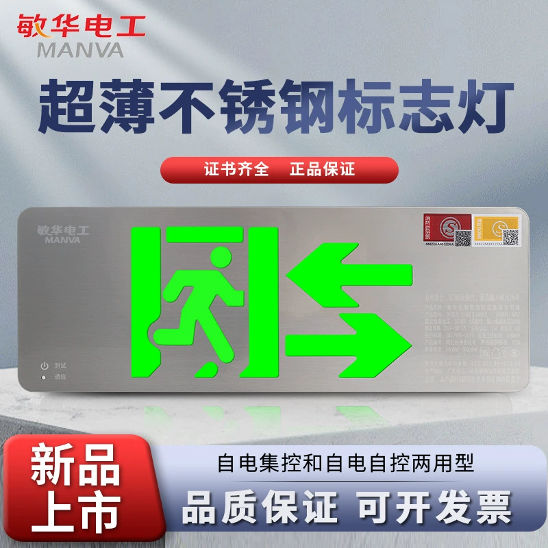 Новая модель Minhua ультратонкая нержавеющая сталь светодиодный свет 36-264V аварийный знак индикатор типа A безопасный выход