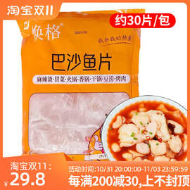 食必鲜(焕格)巴沙鱼片1kg冷冻无骨酸菜水煮鱼片调理腌制半成免浆