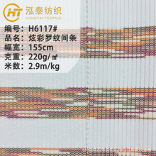 220克炫彩2X2罗纹间条 色织段彩罗纹横间T恤面料涤氨针织条纹布料