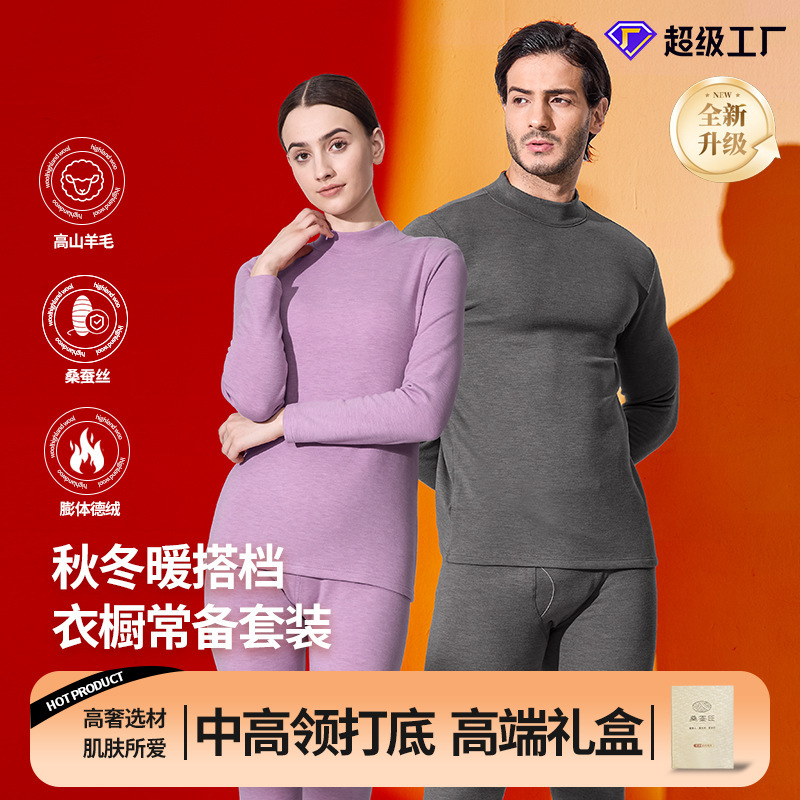 [Silk Wool] 2025 Couple Autumn and Winter Mid-High Collar Warm Suit Plus Velvet Thickened Bottoming Thermal Underwear