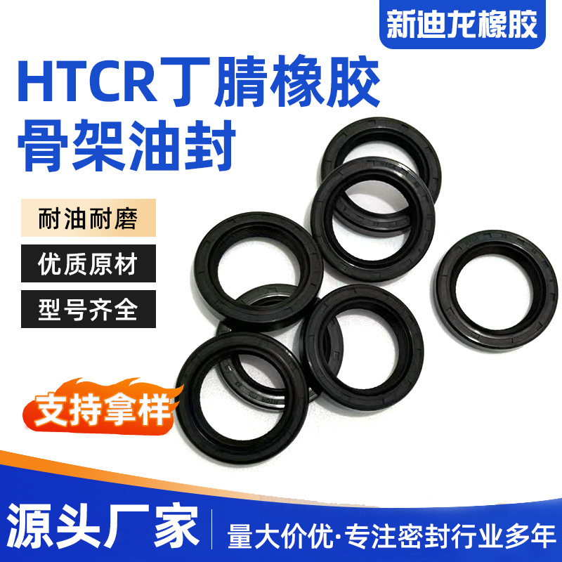 O型橡胶密封圈丁腈骨架油封硅胶丁腈骨架油封外径规格大全密封件