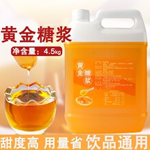 黄金糖浆手打柠檬茶专用果糖糖浆奶茶店商用小瓶调味果茶原材料批