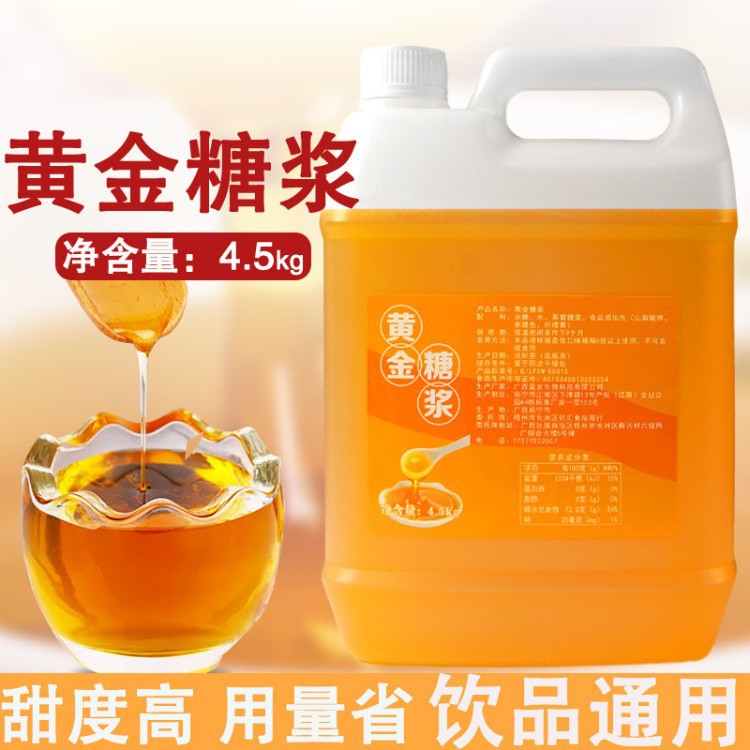 黄金糖浆手打柠檬茶专用果糖糖浆奶茶店商用小瓶调味果茶原材料批